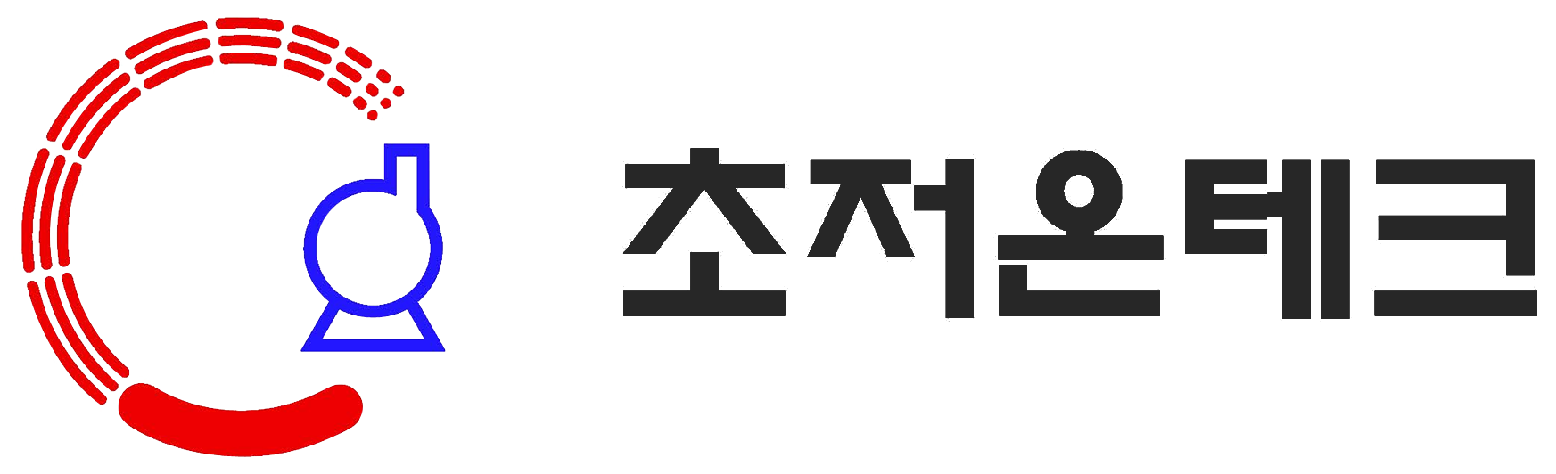 초저온테크